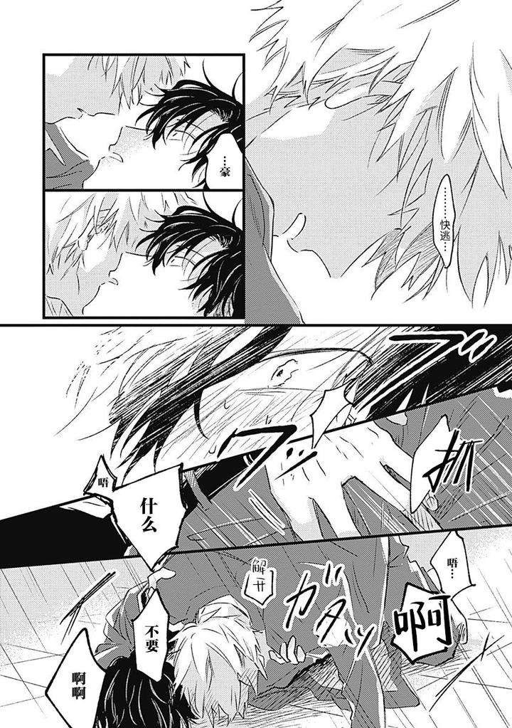 Annzen-Denai-Bokutachiha-By-Sojima-Yuko-Chn page 42