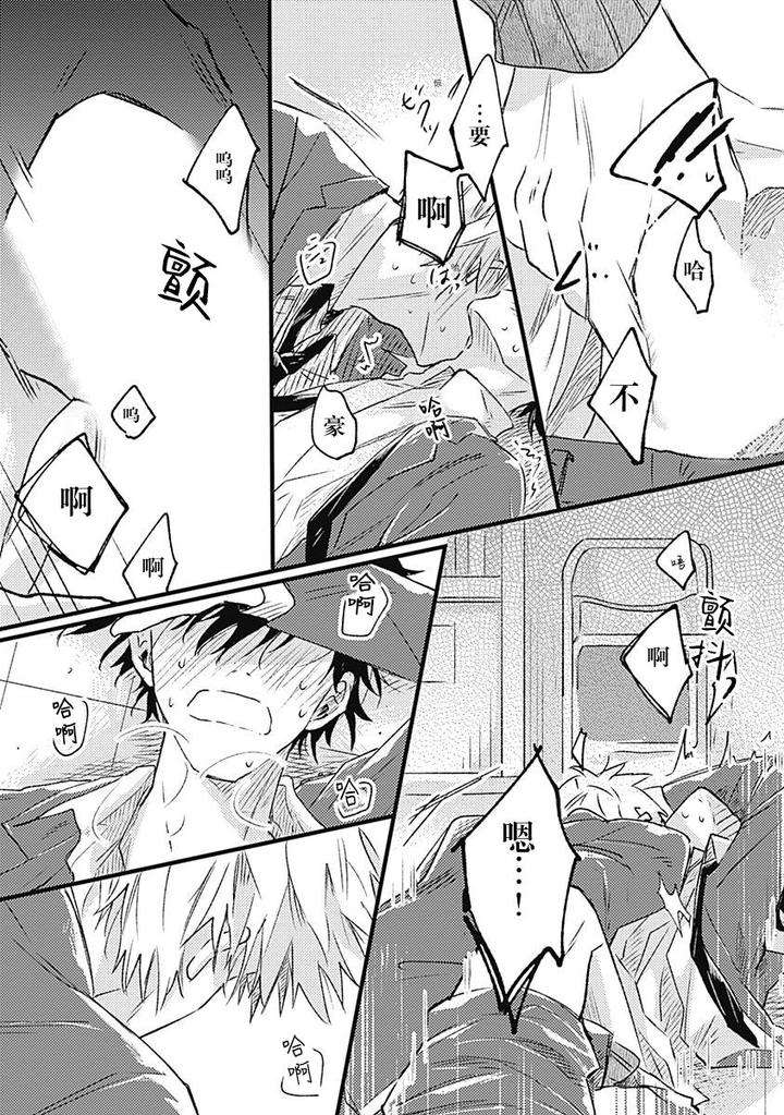 Annzen-Denai-Bokutachiha-By-Sojima-Yuko-Chn page 43