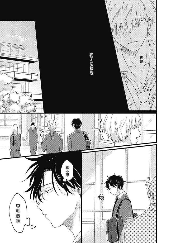 Annzen-Denai-Bokutachiha-By-Sojima-Yuko-Chn page 49