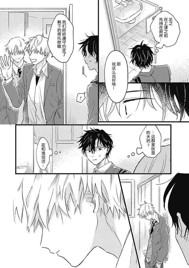 Annzen-Denai-Bokutachiha-By-Sojima-Yuko-Chn page 50