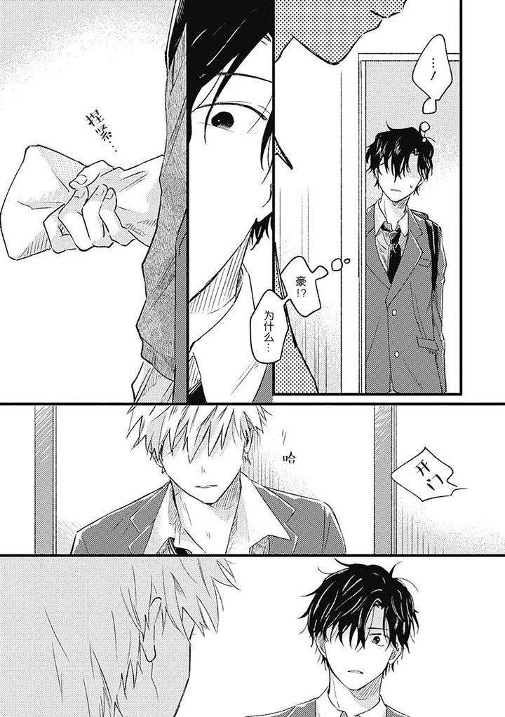 Annzen-Denai-Bokutachiha-By-Sojima-Yuko-Chn page 51