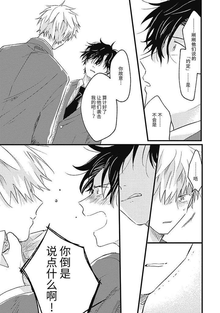 Annzen-Denai-Bokutachiha-By-Sojima-Yuko-Chn page 53