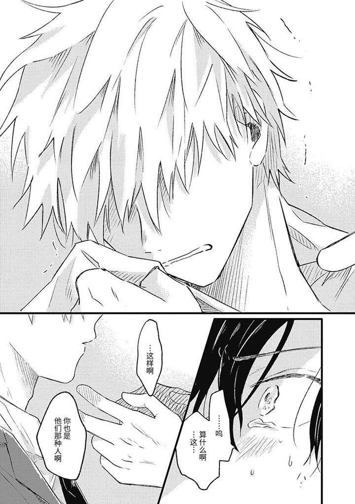 Annzen-Denai-Bokutachiha-By-Sojima-Yuko-Chn page 54