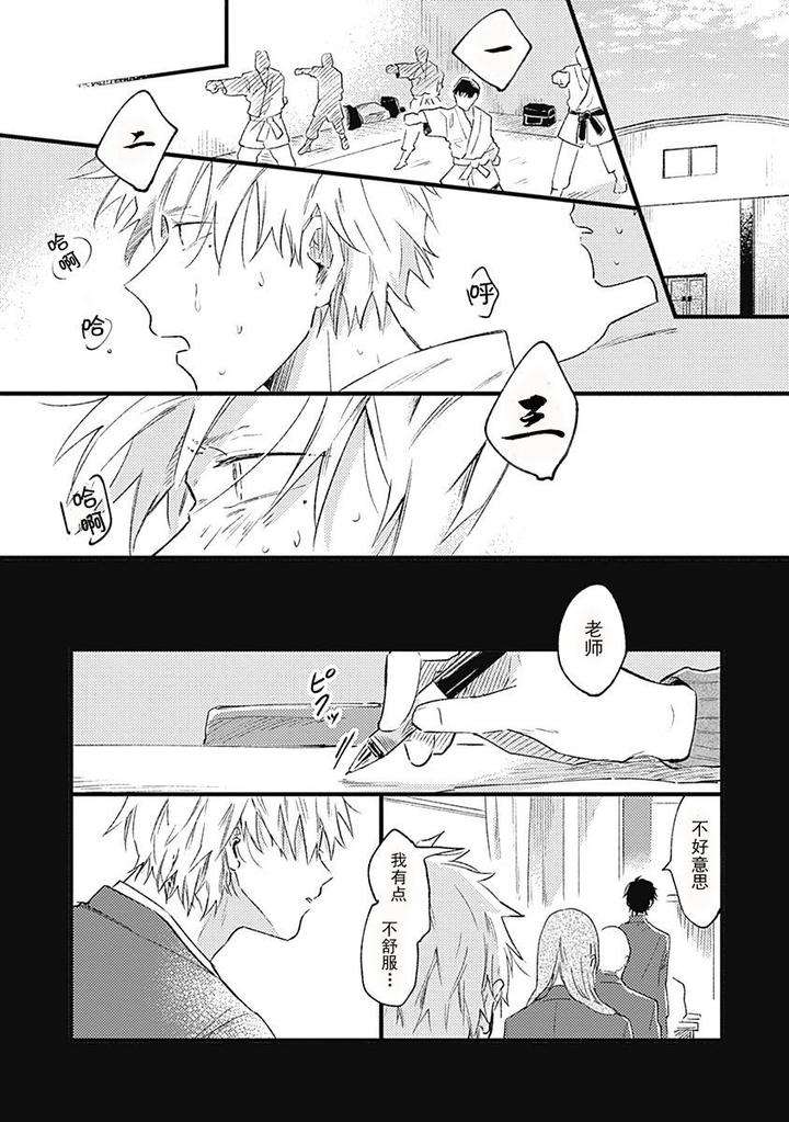 Annzen-Denai-Bokutachiha-By-Sojima-Yuko-Chn page 3