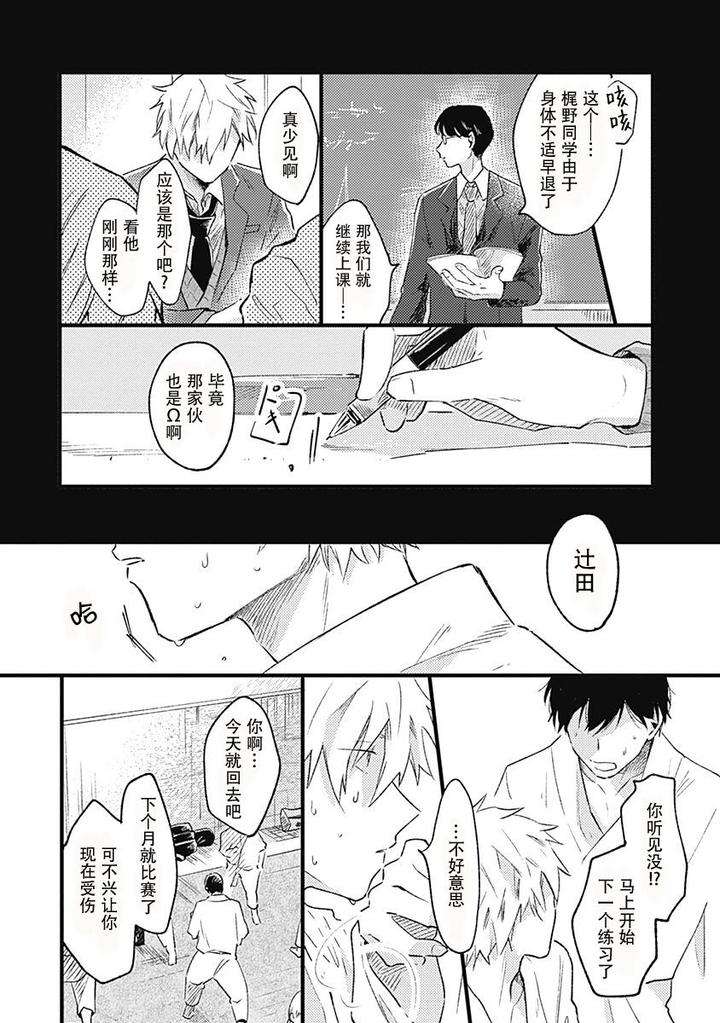 Annzen-Denai-Bokutachiha-By-Sojima-Yuko-Chn page 4