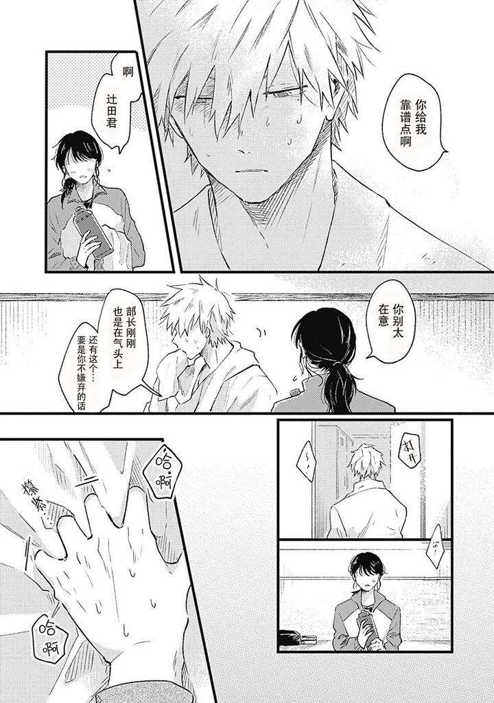 Annzen-Denai-Bokutachiha-By-Sojima-Yuko-Chn page 5