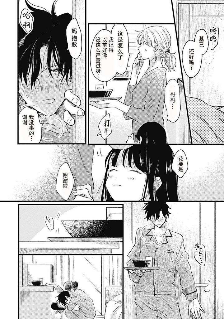 Annzen-Denai-Bokutachiha-By-Sojima-Yuko-Chn page 6