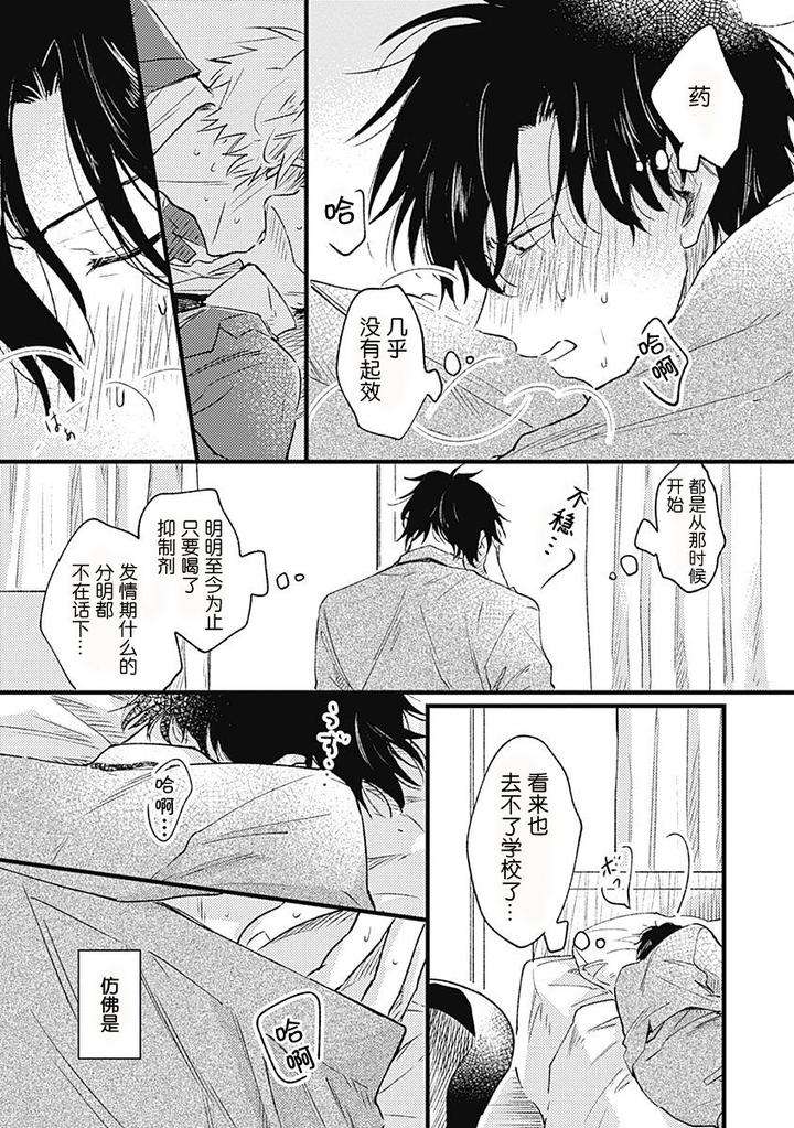 Annzen-Denai-Bokutachiha-By-Sojima-Yuko-Chn page 7