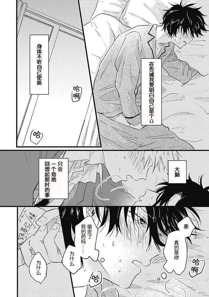 Annzen-Denai-Bokutachiha-By-Sojima-Yuko-Chn page 8