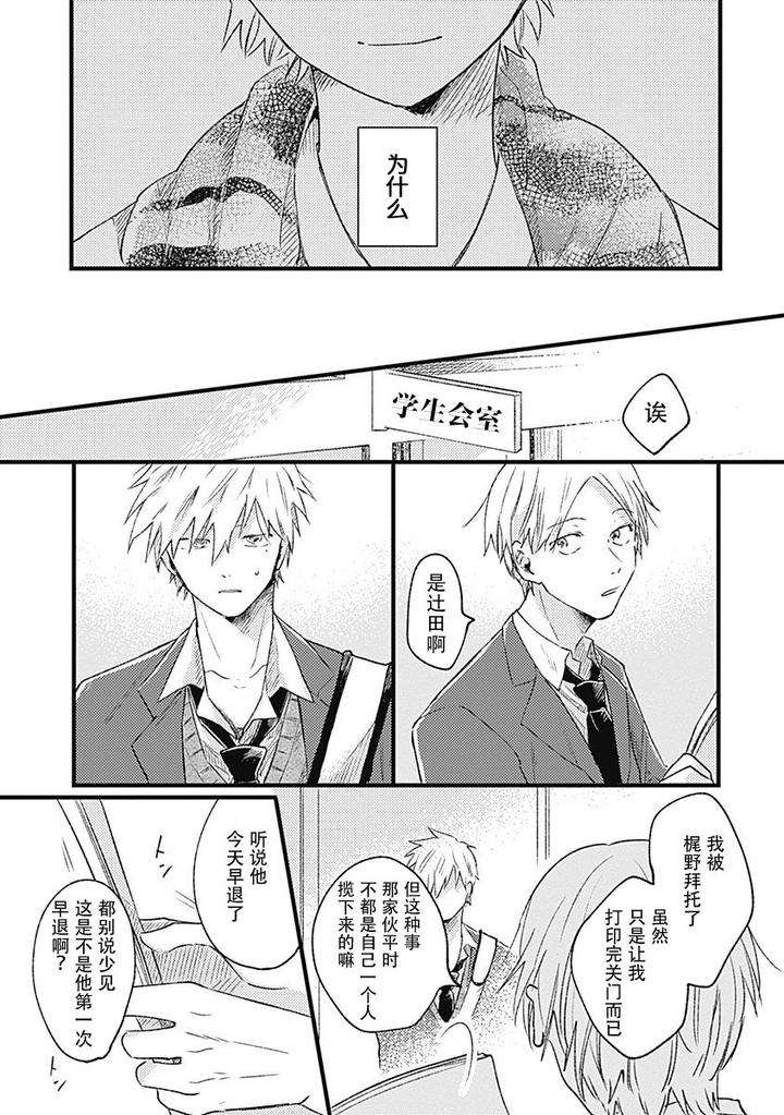 Annzen-Denai-Bokutachiha-By-Sojima-Yuko-Chn page 9