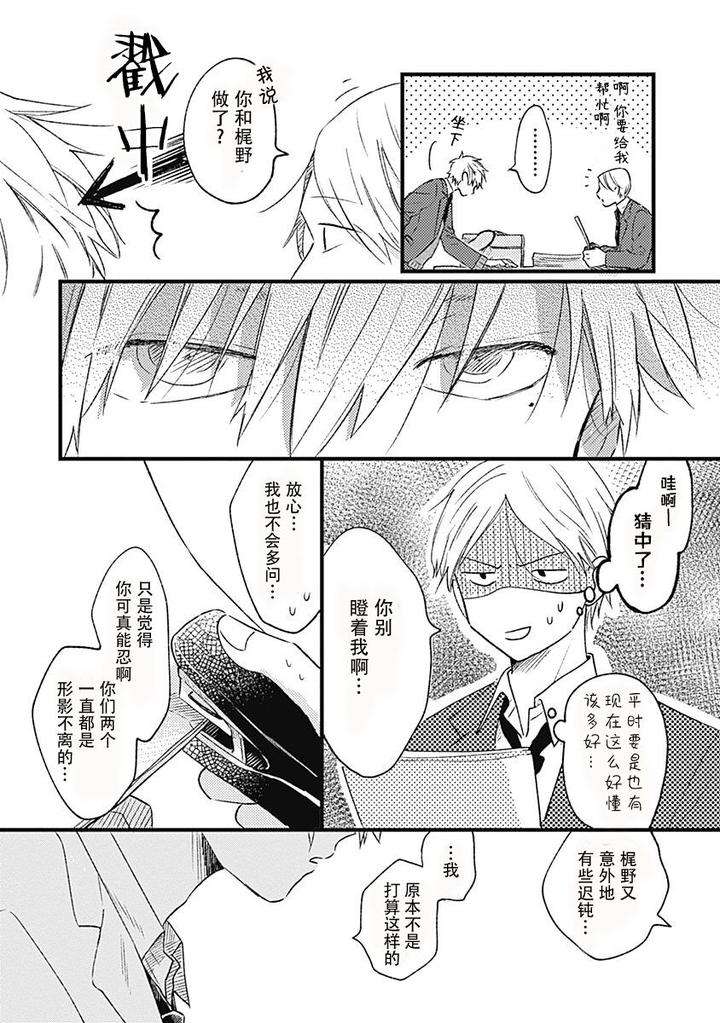 Annzen-Denai-Bokutachiha-By-Sojima-Yuko-Chn page 10