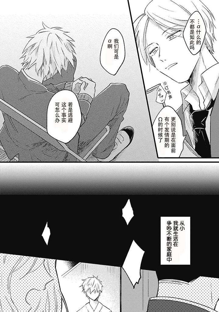 Annzen-Denai-Bokutachiha-By-Sojima-Yuko-Chn page 11