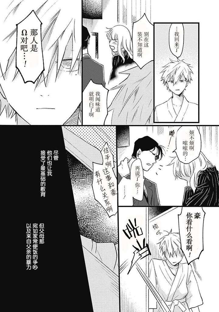 Annzen-Denai-Bokutachiha-By-Sojima-Yuko-Chn page 12