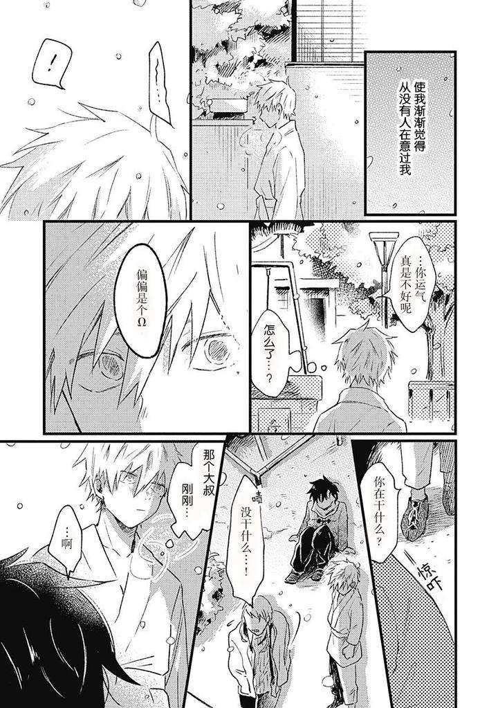 Annzen-Denai-Bokutachiha-By-Sojima-Yuko-Chn page 13