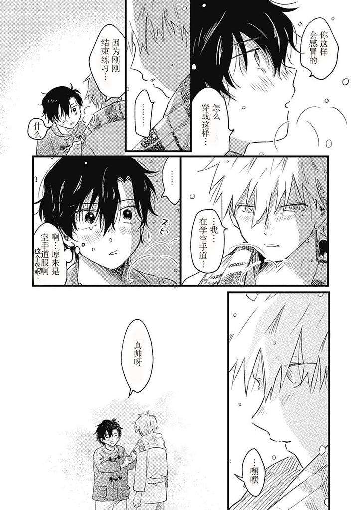 Annzen-Denai-Bokutachiha-By-Sojima-Yuko-Chn page 15