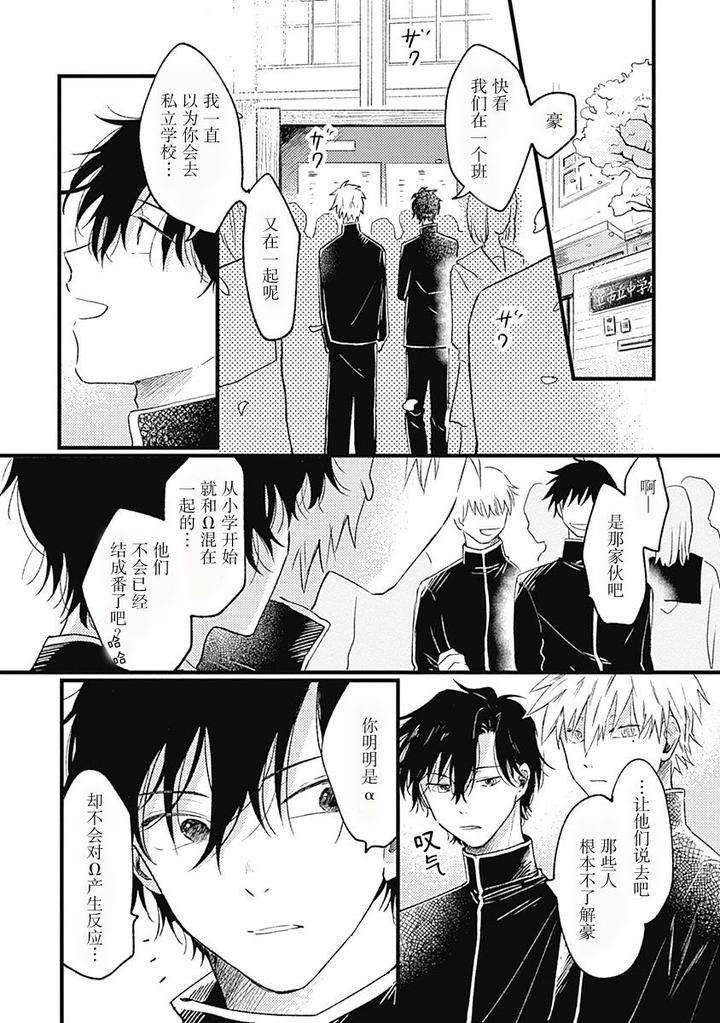 Annzen-Denai-Bokutachiha-By-Sojima-Yuko-Chn page 16