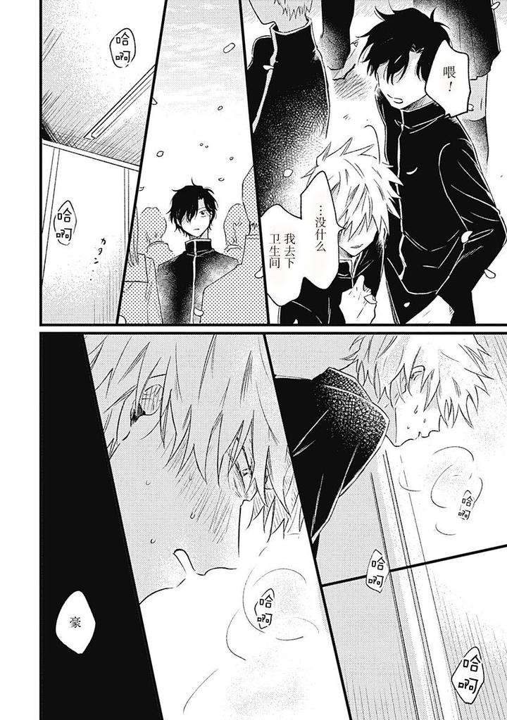 Annzen-Denai-Bokutachiha-By-Sojima-Yuko-Chn page 18