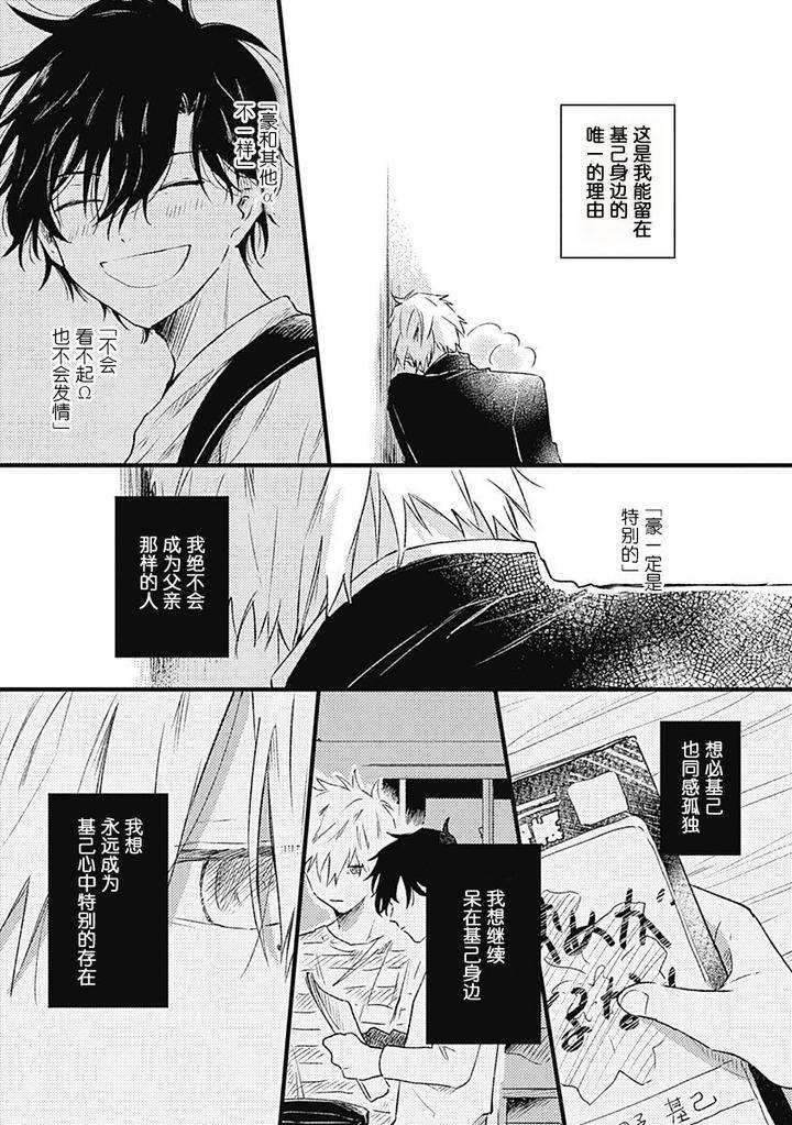 Annzen-Denai-Bokutachiha-By-Sojima-Yuko-Chn page 21