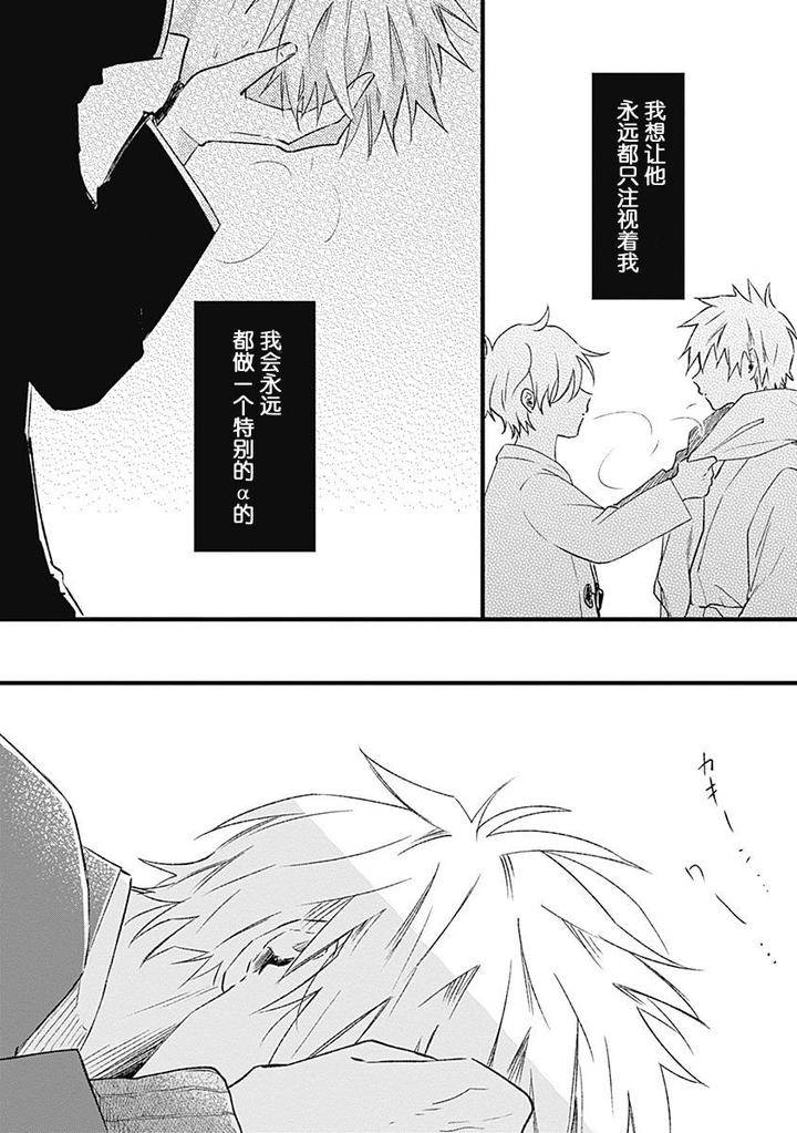 Annzen-Denai-Bokutachiha-By-Sojima-Yuko-Chn page 22