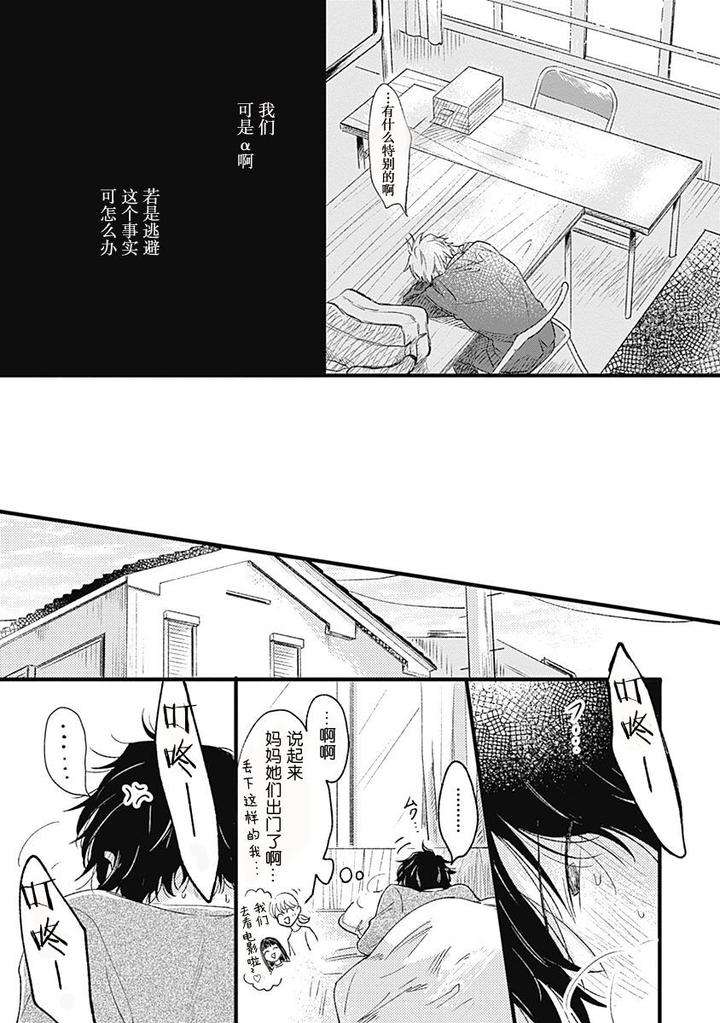 Annzen-Denai-Bokutachiha-By-Sojima-Yuko-Chn page 23