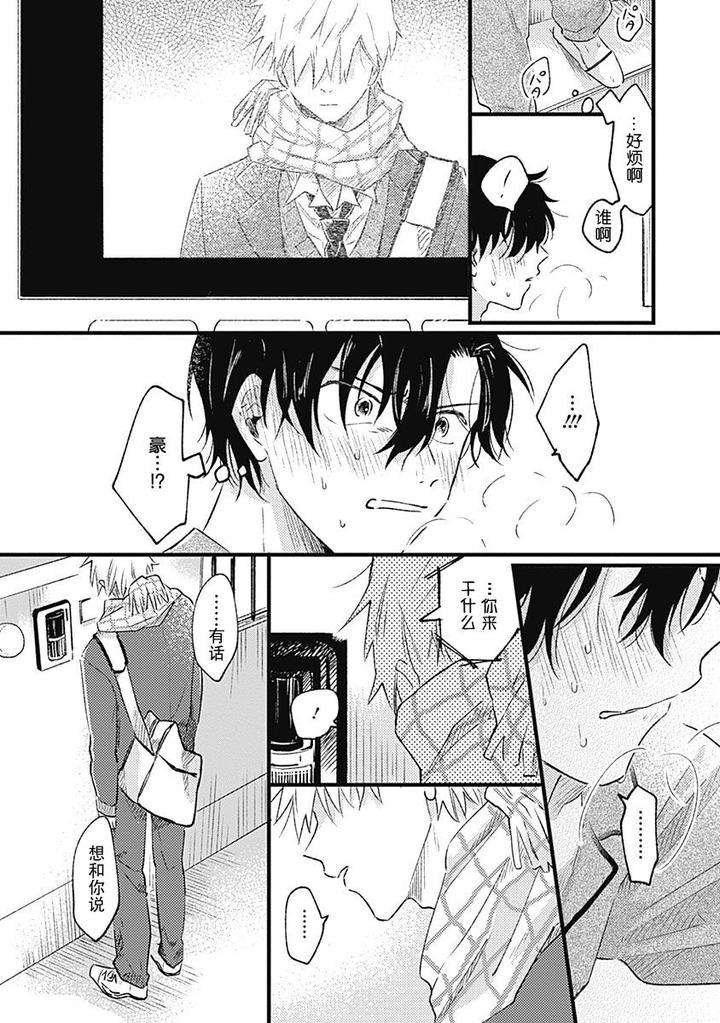 Annzen-Denai-Bokutachiha-By-Sojima-Yuko-Chn page 24