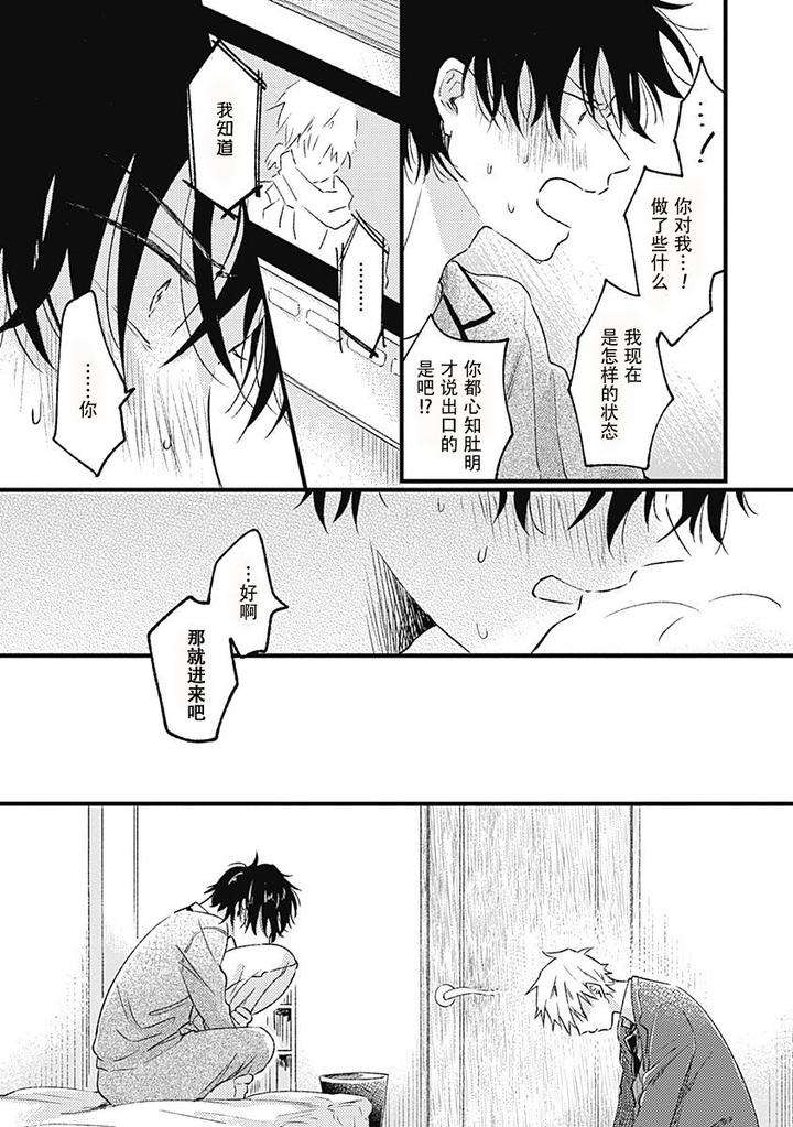 Annzen-Denai-Bokutachiha-By-Sojima-Yuko-Chn page 25