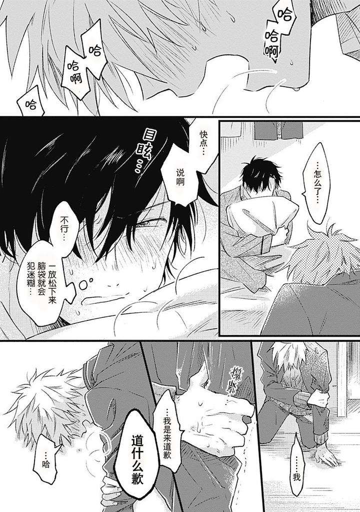 Annzen-Denai-Bokutachiha-By-Sojima-Yuko-Chn page 26