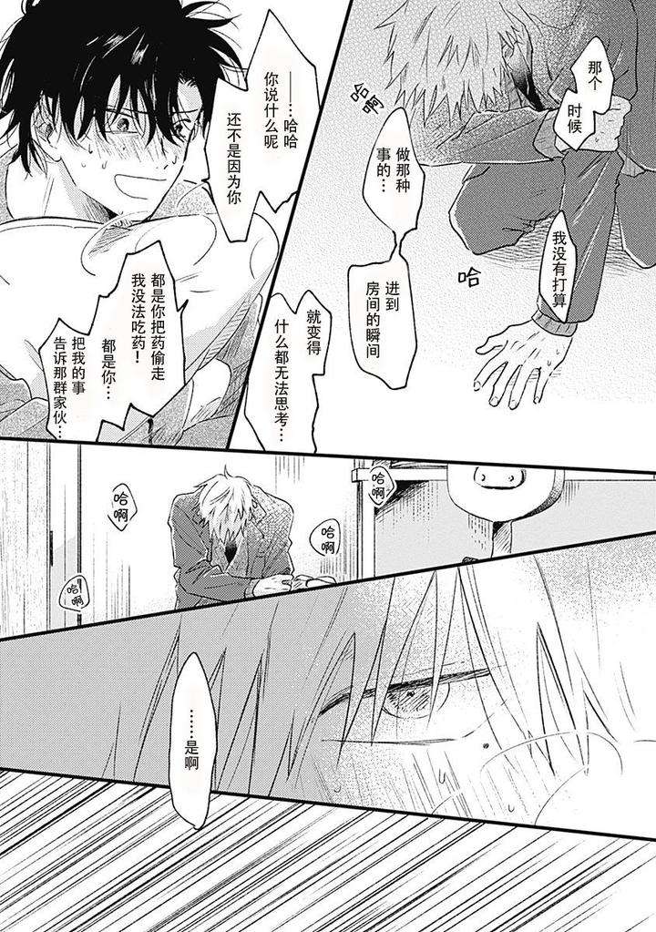 Annzen-Denai-Bokutachiha-By-Sojima-Yuko-Chn page 27