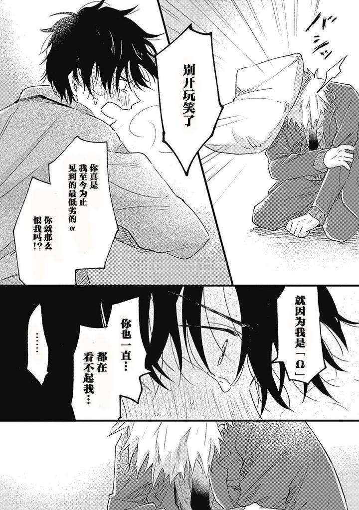 Annzen-Denai-Bokutachiha-By-Sojima-Yuko-Chn page 28