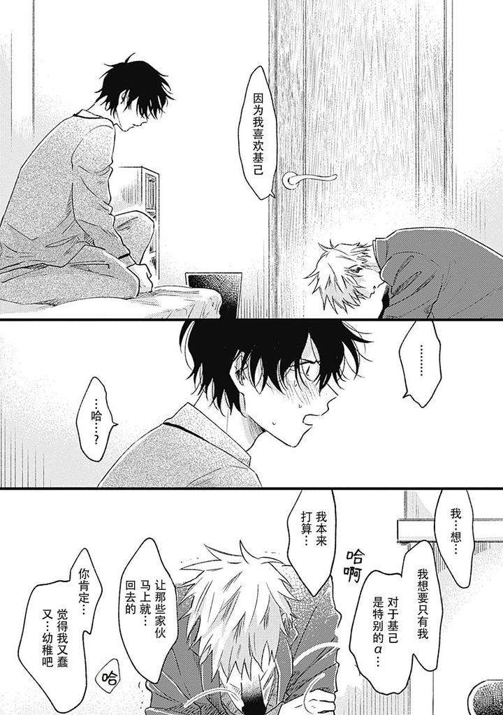 Annzen-Denai-Bokutachiha-By-Sojima-Yuko-Chn page 29