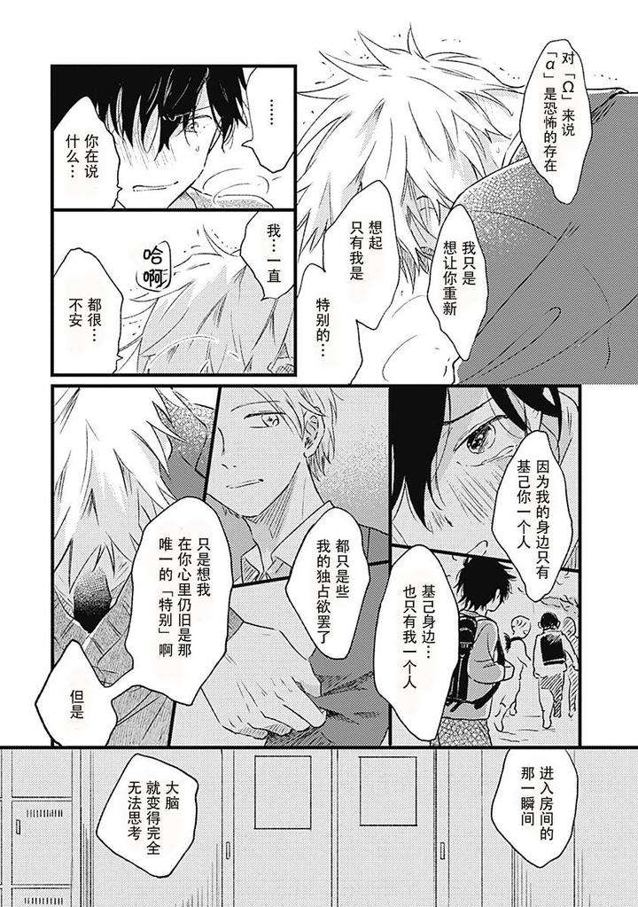 Annzen-Denai-Bokutachiha-By-Sojima-Yuko-Chn page 30