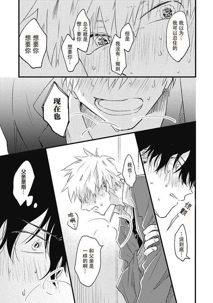 Annzen-Denai-Bokutachiha-By-Sojima-Yuko-Chn page 31