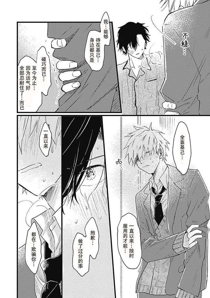 Annzen-Denai-Bokutachiha-By-Sojima-Yuko-Chn page 32