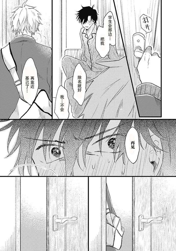 Annzen-Denai-Bokutachiha-By-Sojima-Yuko-Chn page 33