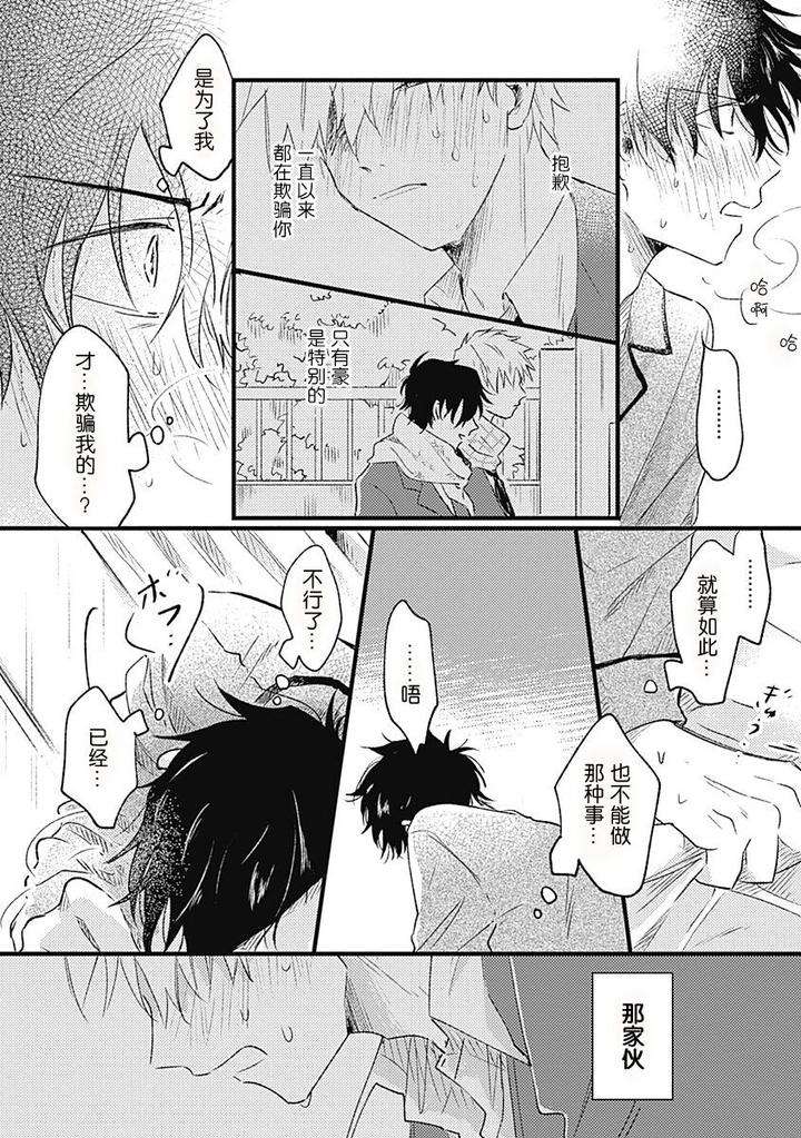 Annzen-Denai-Bokutachiha-By-Sojima-Yuko-Chn page 34