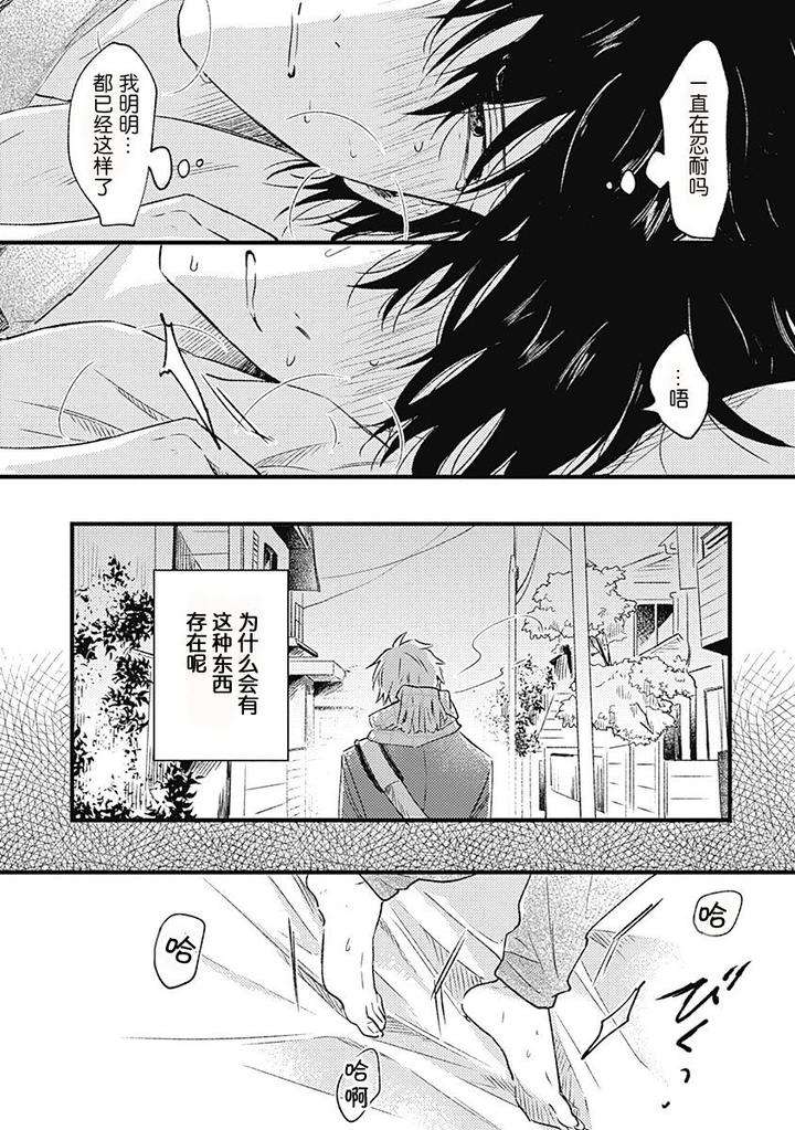 Annzen-Denai-Bokutachiha-By-Sojima-Yuko-Chn page 35