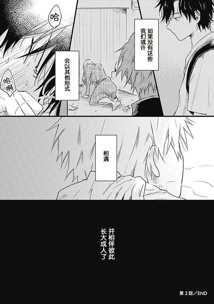 Annzen-Denai-Bokutachiha-By-Sojima-Yuko-Chn page 36