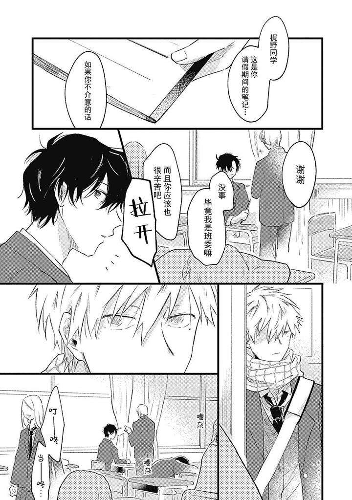 Annzen-Denai-Bokutachiha-By-Sojima-Yuko-Chn page 3