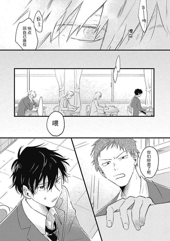 Annzen-Denai-Bokutachiha-By-Sojima-Yuko-Chn page 4