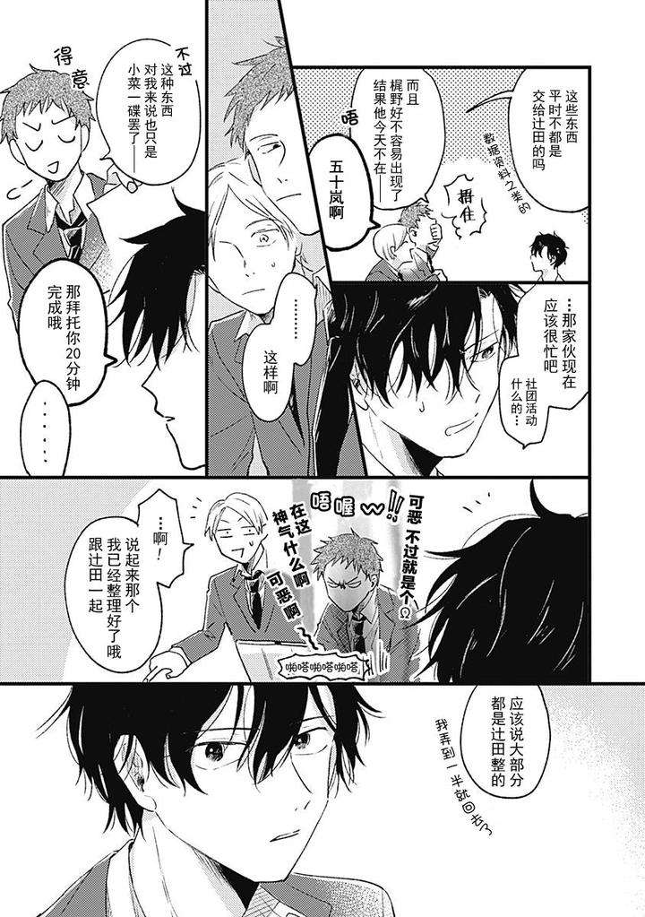 Annzen-Denai-Bokutachiha-By-Sojima-Yuko-Chn page 5