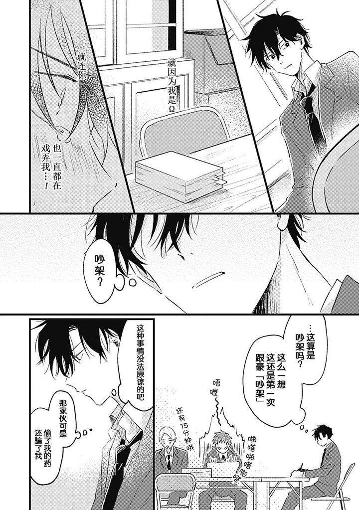 Annzen-Denai-Bokutachiha-By-Sojima-Yuko-Chn page 6