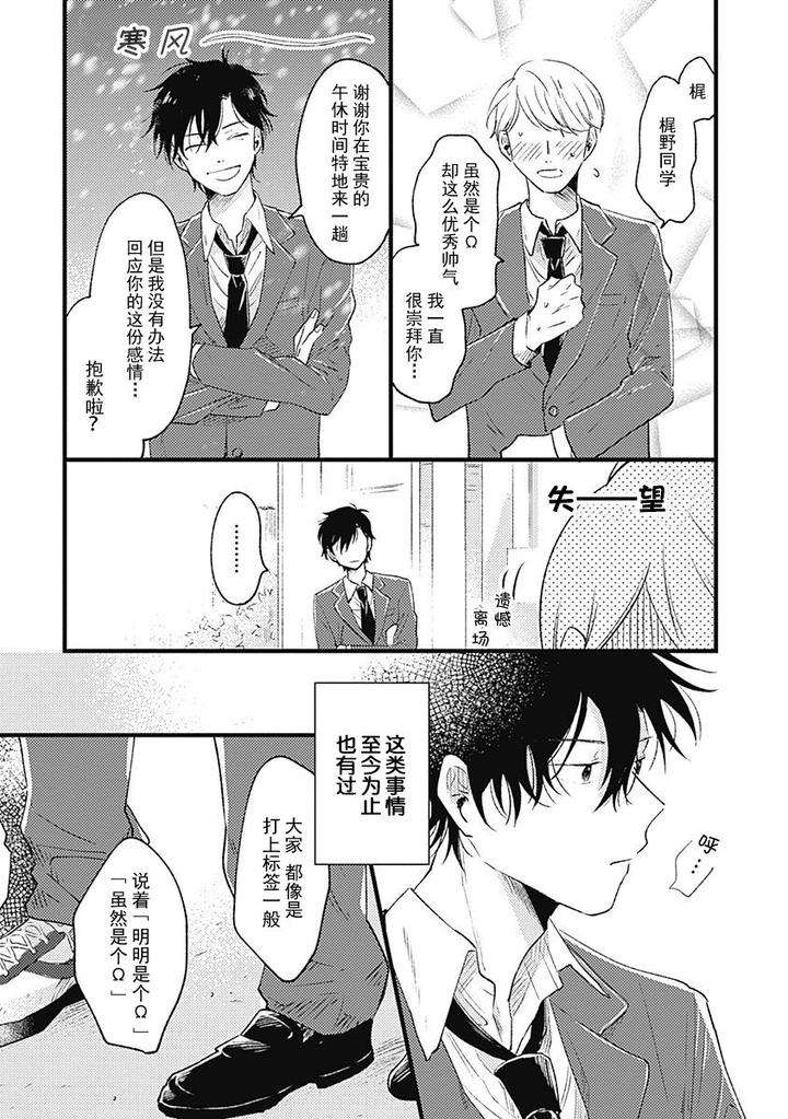 Annzen-Denai-Bokutachiha-By-Sojima-Yuko-Chn page 8