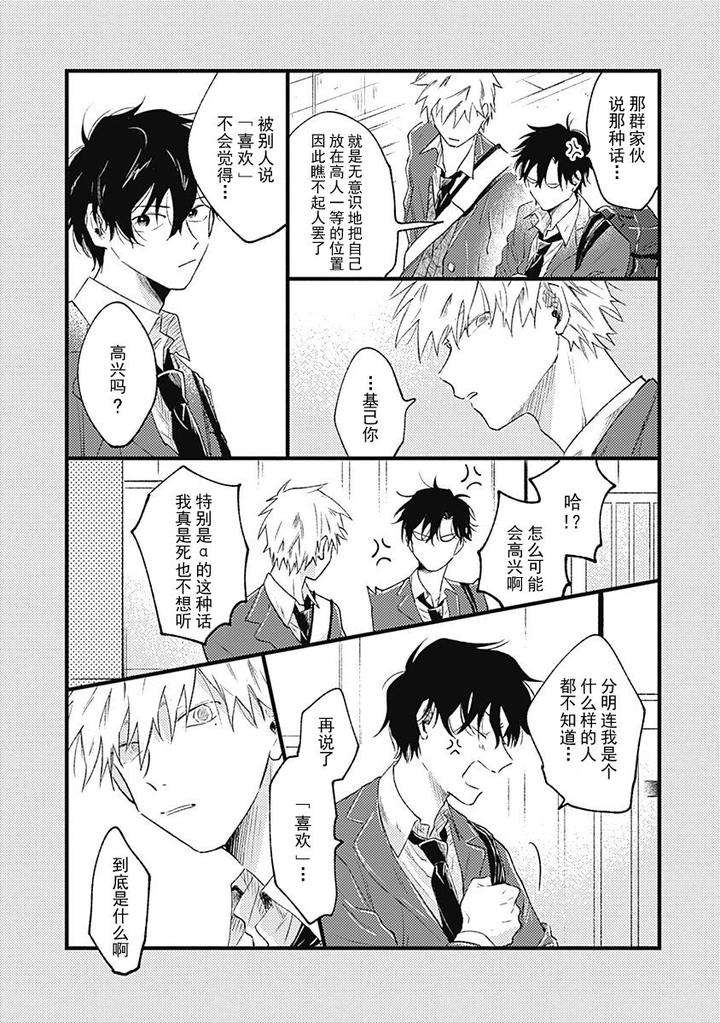 Annzen-Denai-Bokutachiha-By-Sojima-Yuko-Chn page 9