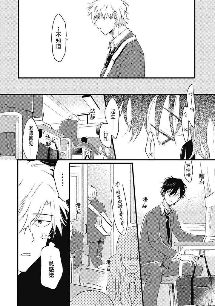 Annzen-Denai-Bokutachiha-By-Sojima-Yuko-Chn page 10