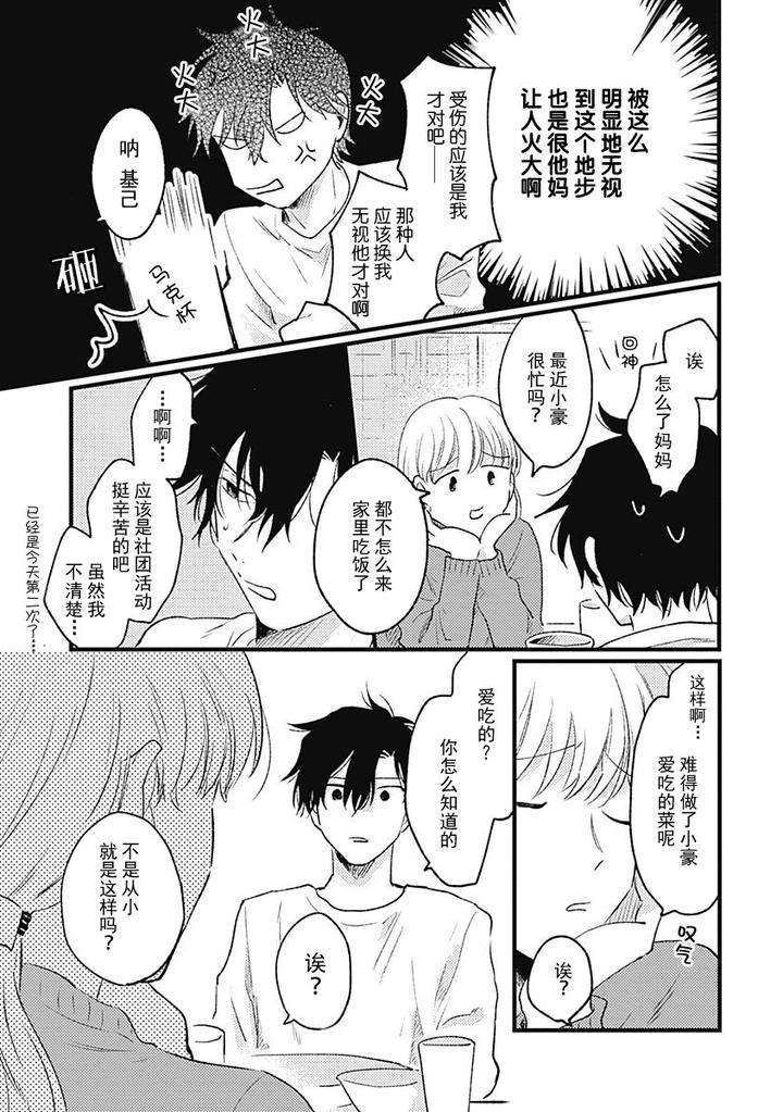 Annzen-Denai-Bokutachiha-By-Sojima-Yuko-Chn page 11