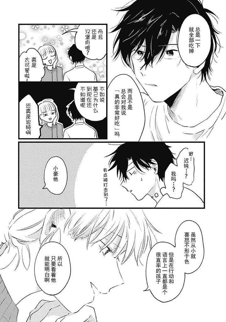 Annzen-Denai-Bokutachiha-By-Sojima-Yuko-Chn page 12