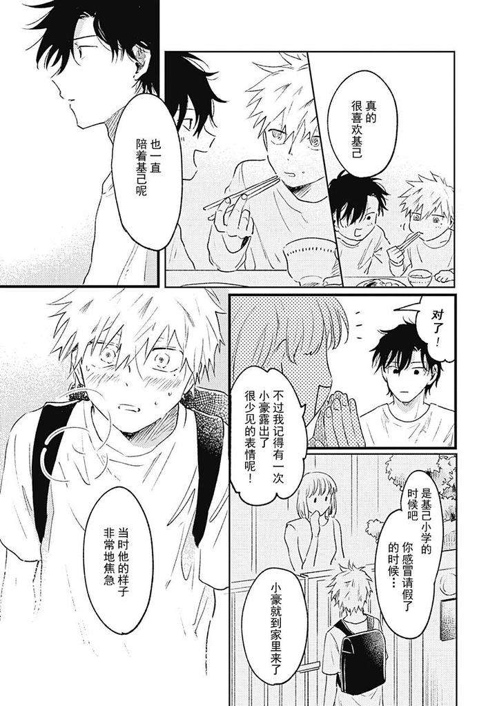 Annzen-Denai-Bokutachiha-By-Sojima-Yuko-Chn page 13