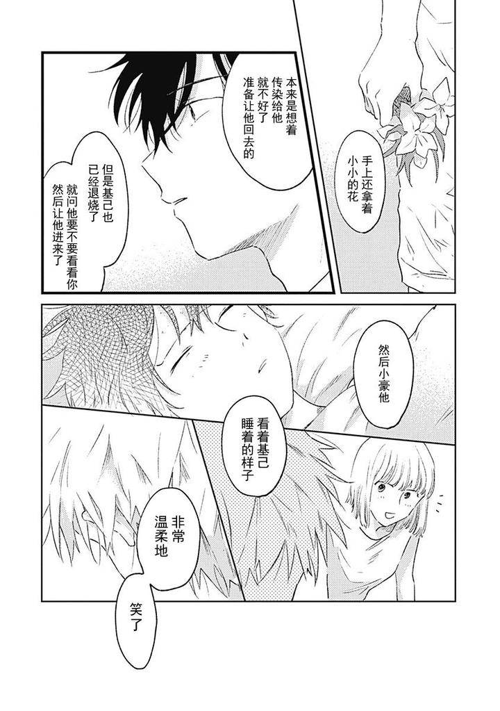 Annzen-Denai-Bokutachiha-By-Sojima-Yuko-Chn page 14