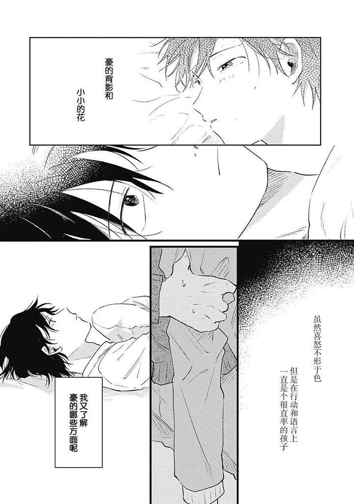 Annzen-Denai-Bokutachiha-By-Sojima-Yuko-Chn page 16