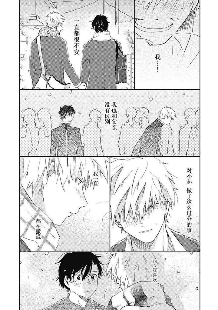 Annzen-Denai-Bokutachiha-By-Sojima-Yuko-Chn page 17